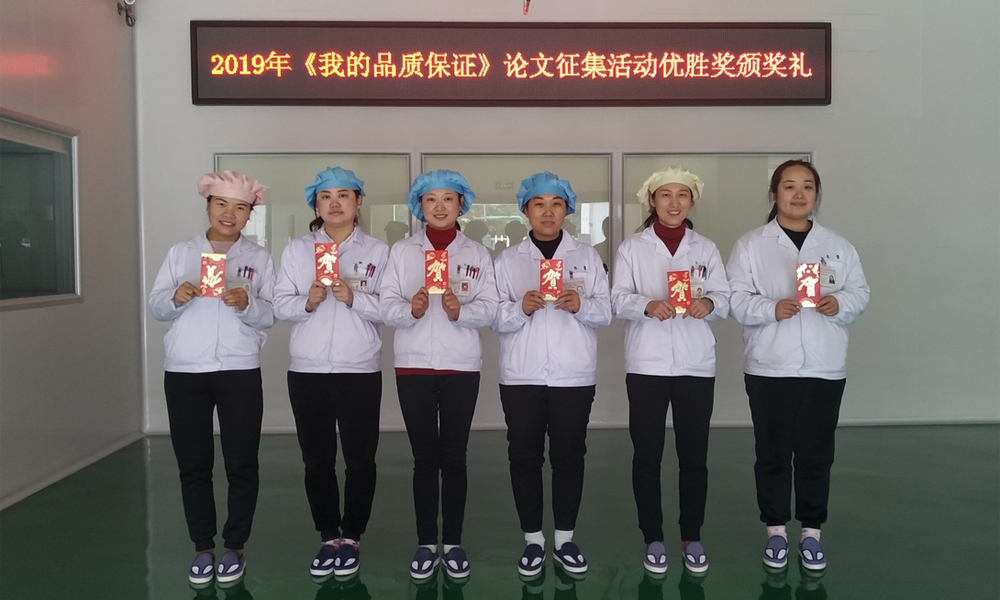 2019年《我的品質(zhì)保證》頒獎禮